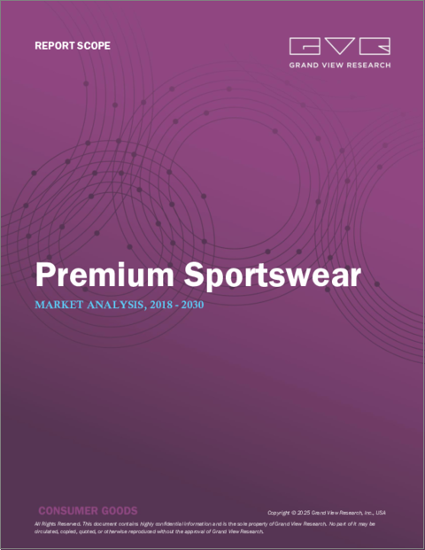表紙:プレミアムスポーツウェアの市場規模、シェア、動向分析レポート:製品別、流通チャネル別、地域別、セグメント予測、2024年~2030年