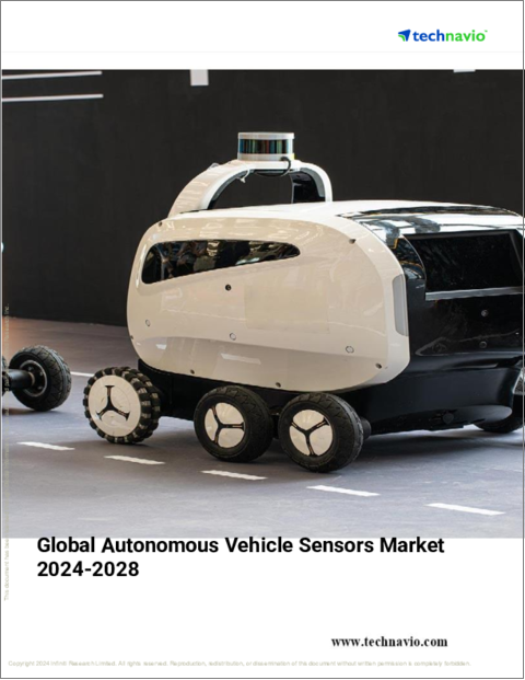 表紙：自動運転車センサーの世界市場 (2024～2028年)