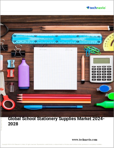 表紙：学校用文房具の世界市場 (2024～2028年)