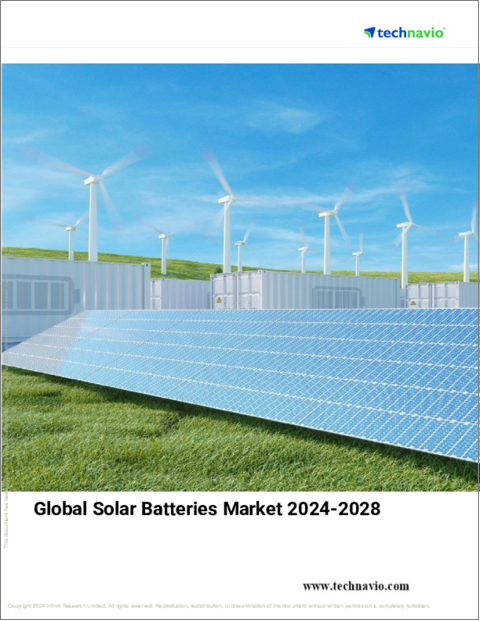 表紙：太陽電池の世界市場、2024～2028年