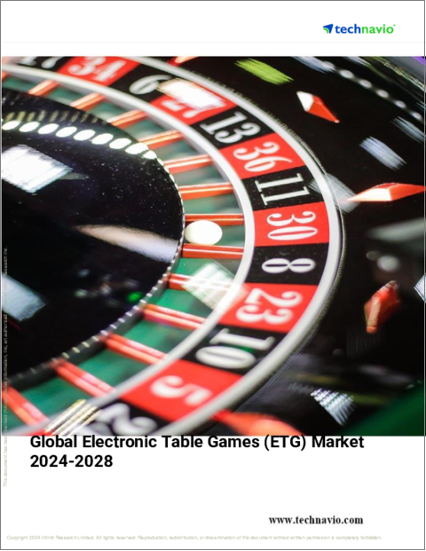 表紙：電子テーブルゲーム（ETG）の世界市場 (2024～2028年)