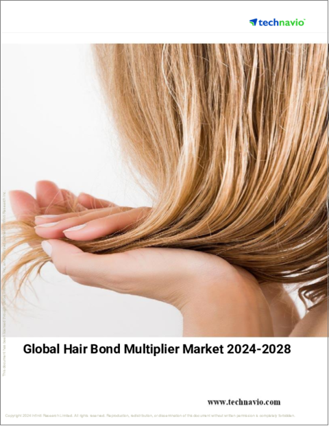 表紙：ヘアボンドマルチプライヤーの世界市場 (2024～2028年)