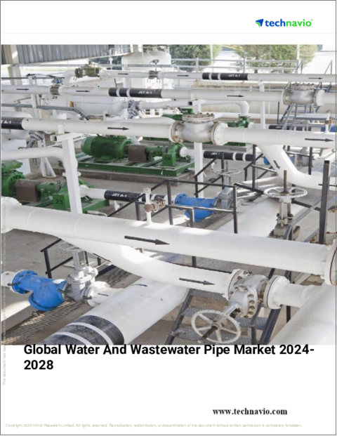 表紙：上下水道用パイプの世界市場、2024～2028年