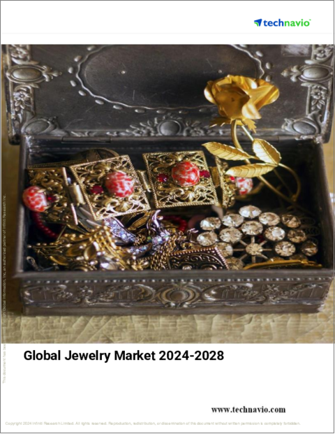 表紙：ジュエリーの世界市場 (2024～2028年)