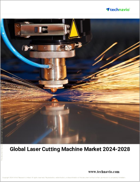 表紙：レーザー切断機の世界市場、2024～2028年