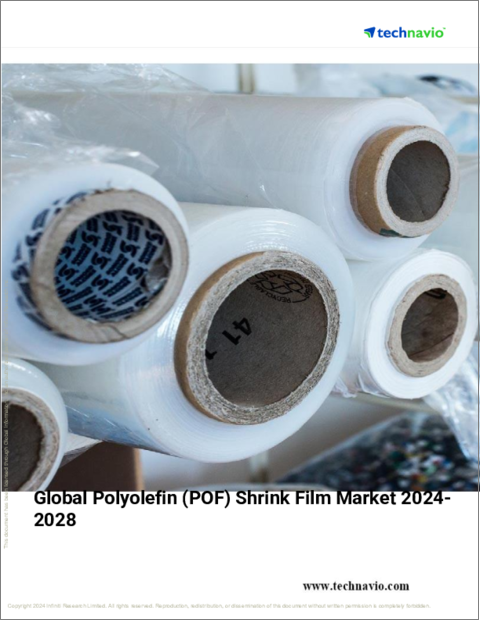 表紙：ポリオレフィン（POF）シュリンクフィルムの世界市場、2024～2028年