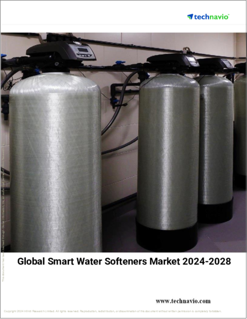 表紙：スマート軟水器の世界市場 (2024～2028年)