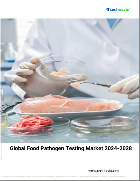 表紙：食品病原菌検査の世界市場、2024～2028年