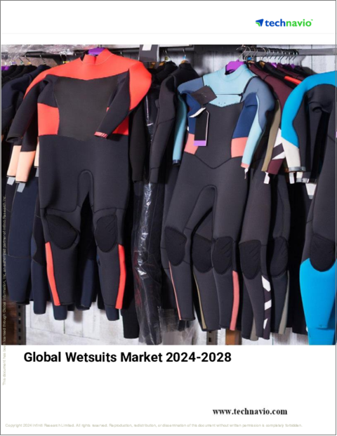 表紙：ウェットスーツの世界市場 (2024～2028年)