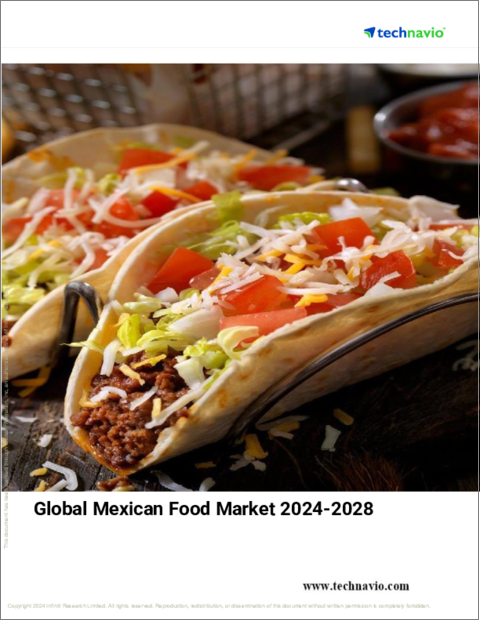 表紙：メキシコ食品の世界市場 (2024～2028年)