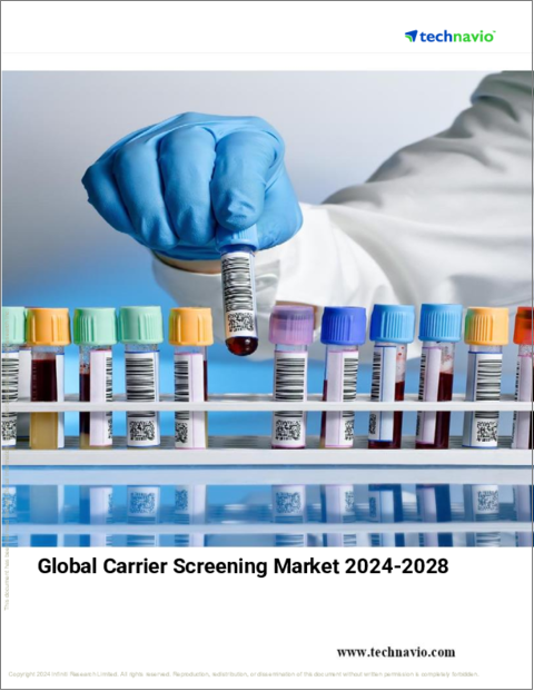 表紙：キャリアスクリーニングの世界市場 2024年～2028年