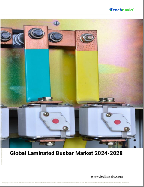 表紙：ラミネートブスバーの世界市場 (2024～2028年)