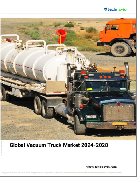 表紙：バキュームカーの世界市場 (2024～2028年)