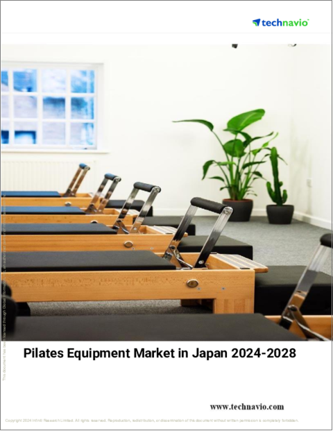 表紙：日本のピラティス機器市場 (2024～2028年)