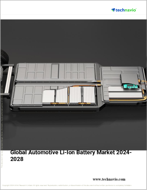 表紙：自動車用リチウムイオン電池の世界市場 (2024～2028年)