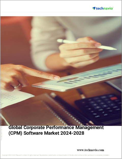 表紙：企業業績管理（CPM）ソフトウェアの世界市場、2024～2028年