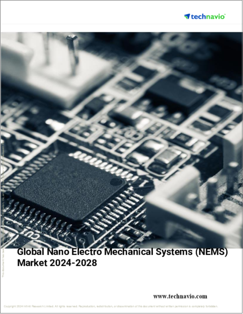 表紙：NEMS (微小電気機械システム) の世界市場 (2024～2028年)