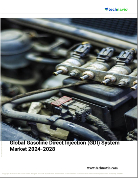 表紙：ガソリン直噴（GDI）システムの世界市場、2024～2028年