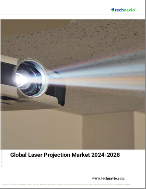 表紙：レーザー投影の世界市場、2024～2028年