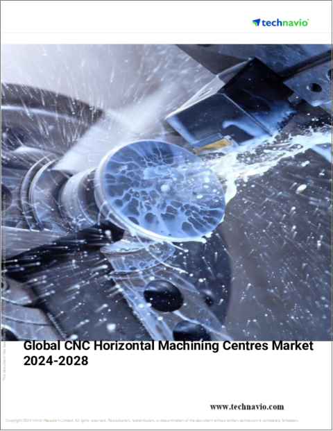 表紙：CNC横形マシニングセンターの世界市場、2024～2028年