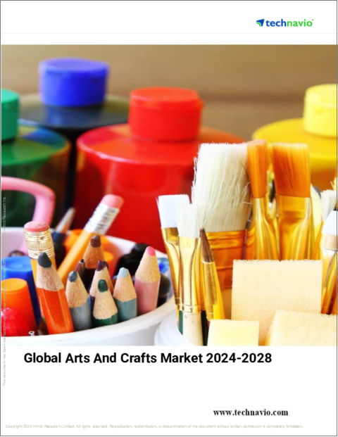 表紙：世界の美術工芸品市場、2024～2028年