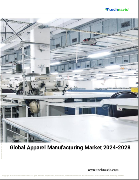 表紙：アパレル製造の世界市場 (2024～2028年)