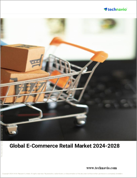 表紙：eコマース小売の世界市場、2024～2028年