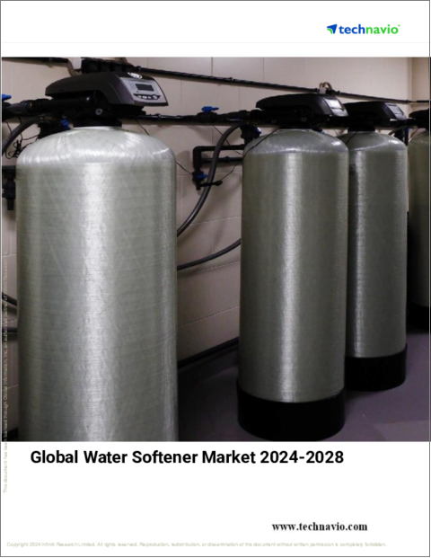 表紙：軟水器の世界市場、2024～2028年