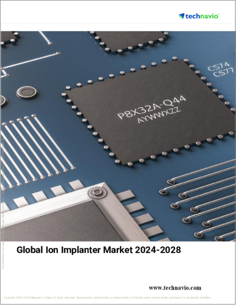 表紙：イオン注入装置の世界市場、2024～2028年