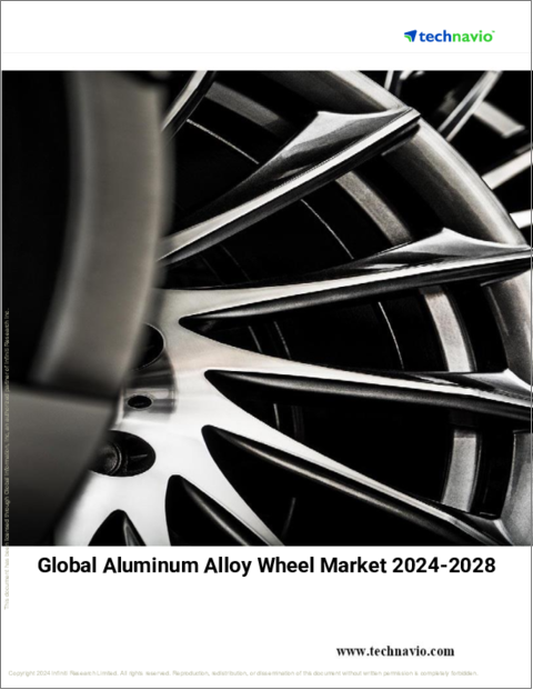 表紙：アルミニウム合金ホイールの世界市場、2024～2028年