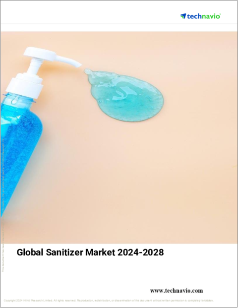 表紙：除菌剤の世界市場、2024～2028年