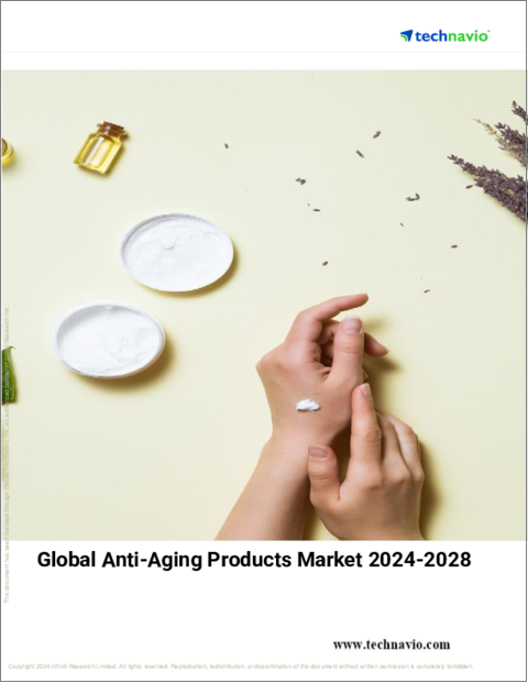表紙：アンチエイジング製品の世界市場 2024-2028年