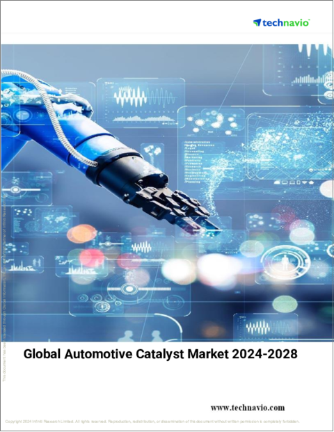 表紙：自動車用触媒の世界市場、2024～2028年