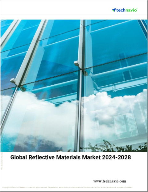 表紙：反射材の世界市場 2024年～2028年