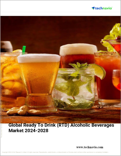 表紙：世界のRTD (Ready to Drink) アルコール飲料市場 (2024～2028年)