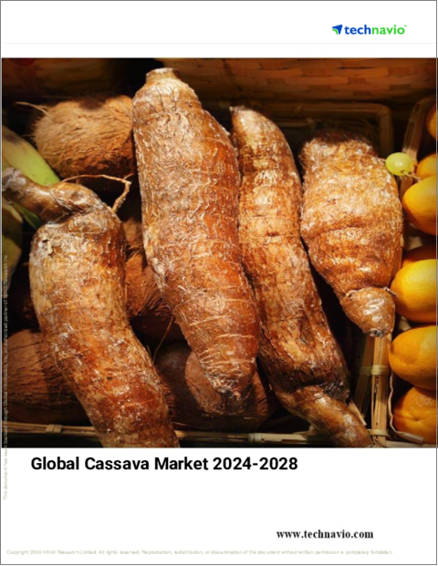表紙：キャッサバの世界市場 (2024～2028年)