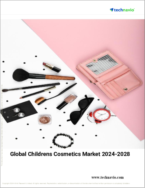 表紙：児童用化粧品の世界市場 (2024～2028年)