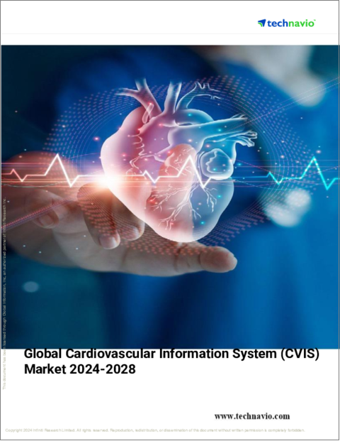 表紙：心血管情報システム（CVIS）の世界市場、2024～2028年