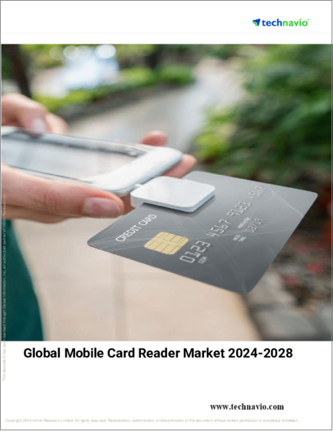 表紙：モバイルカードリーダーの世界市場、2024～2028年