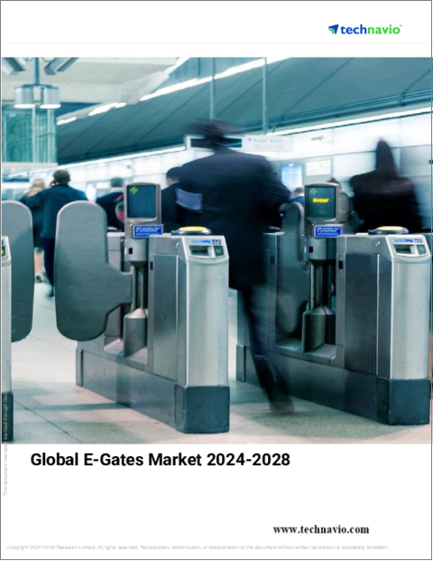 表紙：Eゲートの世界市場、2024～2028年