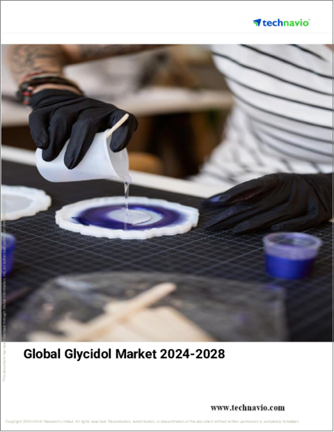 表紙：グリシドールの世界市場、2024～2028年