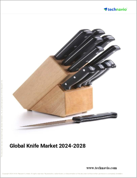 表紙：ナイフの世界市場、2024～2028年