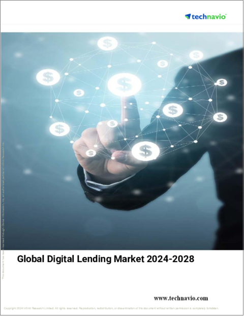 表紙：デジタルレンディングの世界市場、2024～2028年