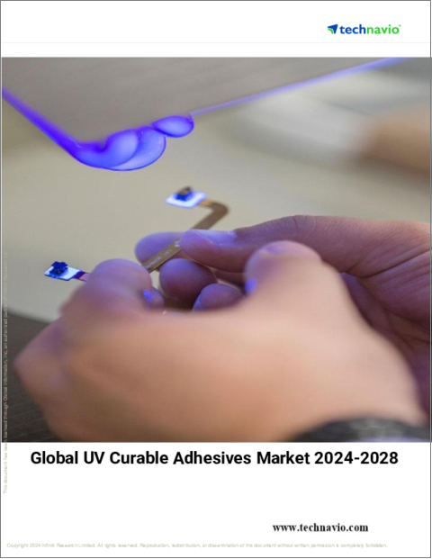 表紙：UV硬化型接着剤の世界市場 (2024～2028年)