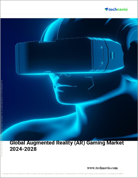 表紙：拡張現実（AR）ゲームの世界市場、2024～2028年