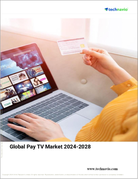 表紙：有料テレビの世界市場 (2024～2028年)
