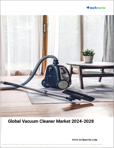 表紙：掃除機の世界市場、2024～2028年