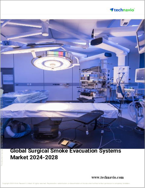 表紙：手術用排煙システムの世界市場 (2024～2028年)