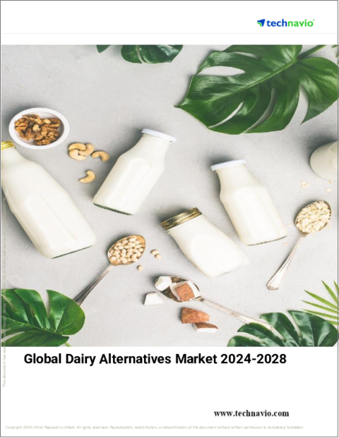 表紙：乳製品代替品の世界市場、2024～2028年