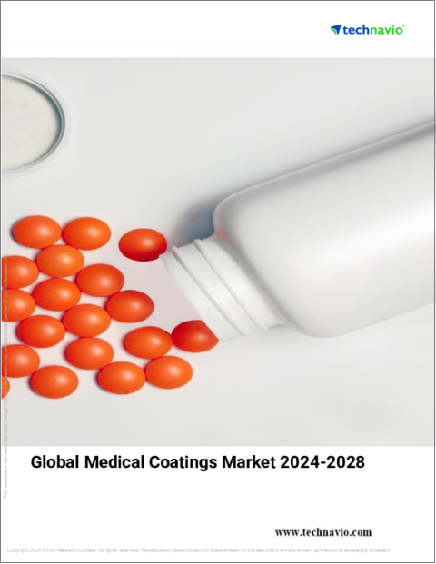 表紙：医療用コーティングの世界市場、2024～2028年